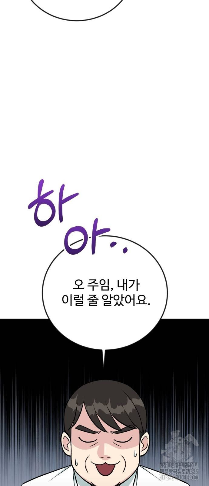 전생했더니 신입사원 72화 10