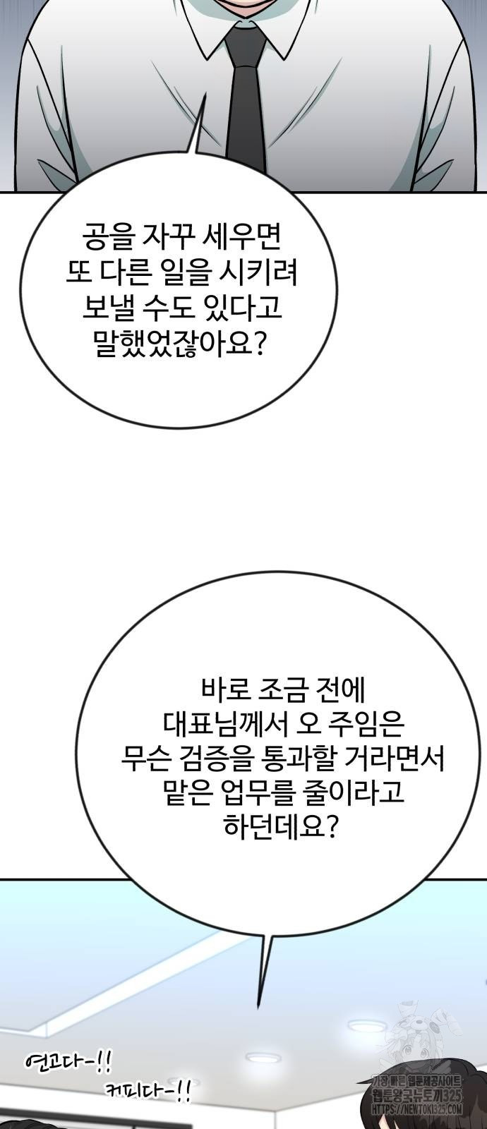 전생했더니 신입사원 72화 11