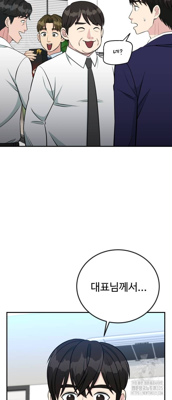 전생했더니 신입사원 72화 12