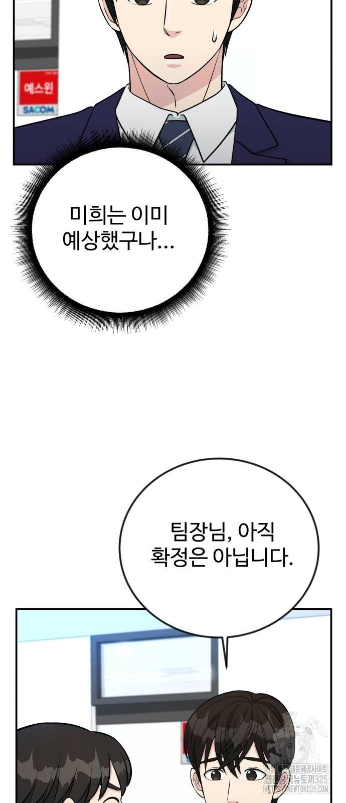 전생했더니 신입사원 72화 13