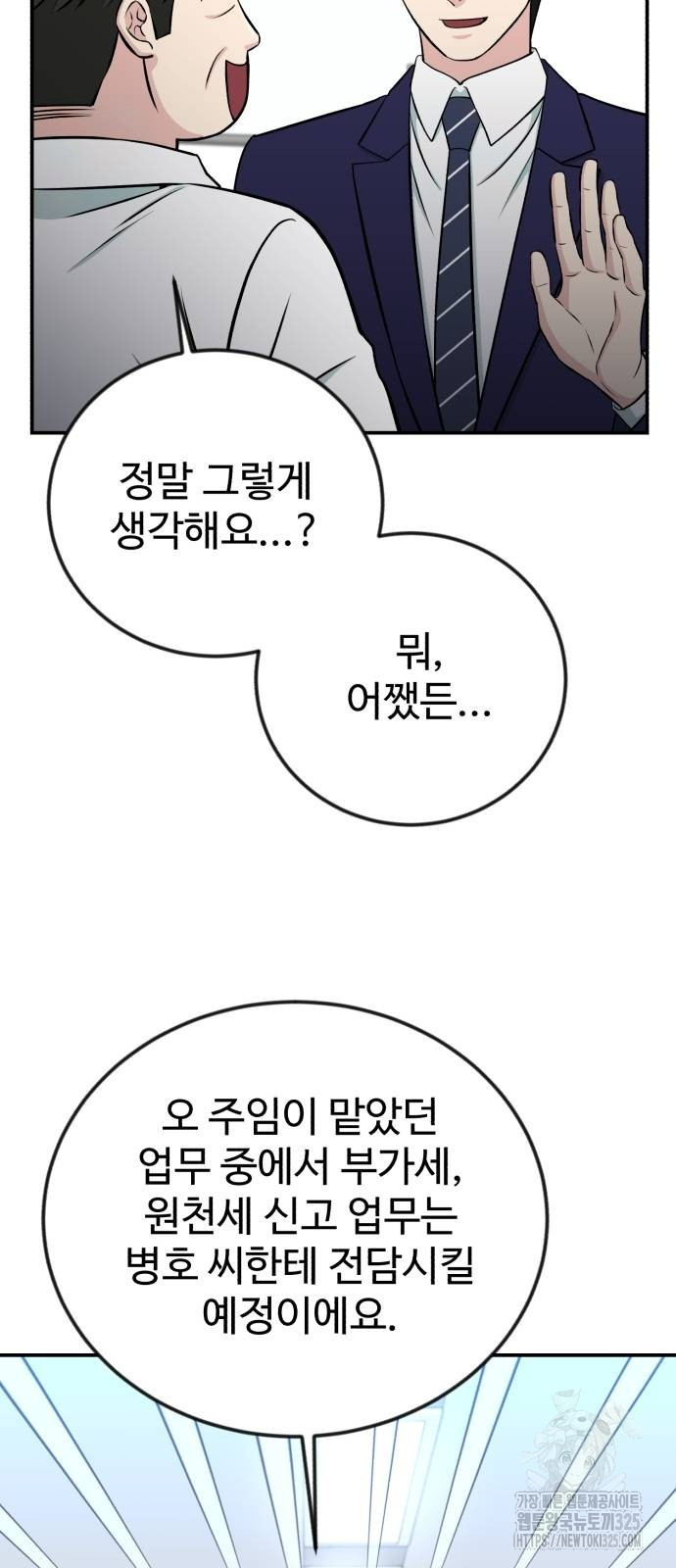 전생했더니 신입사원 72화 14