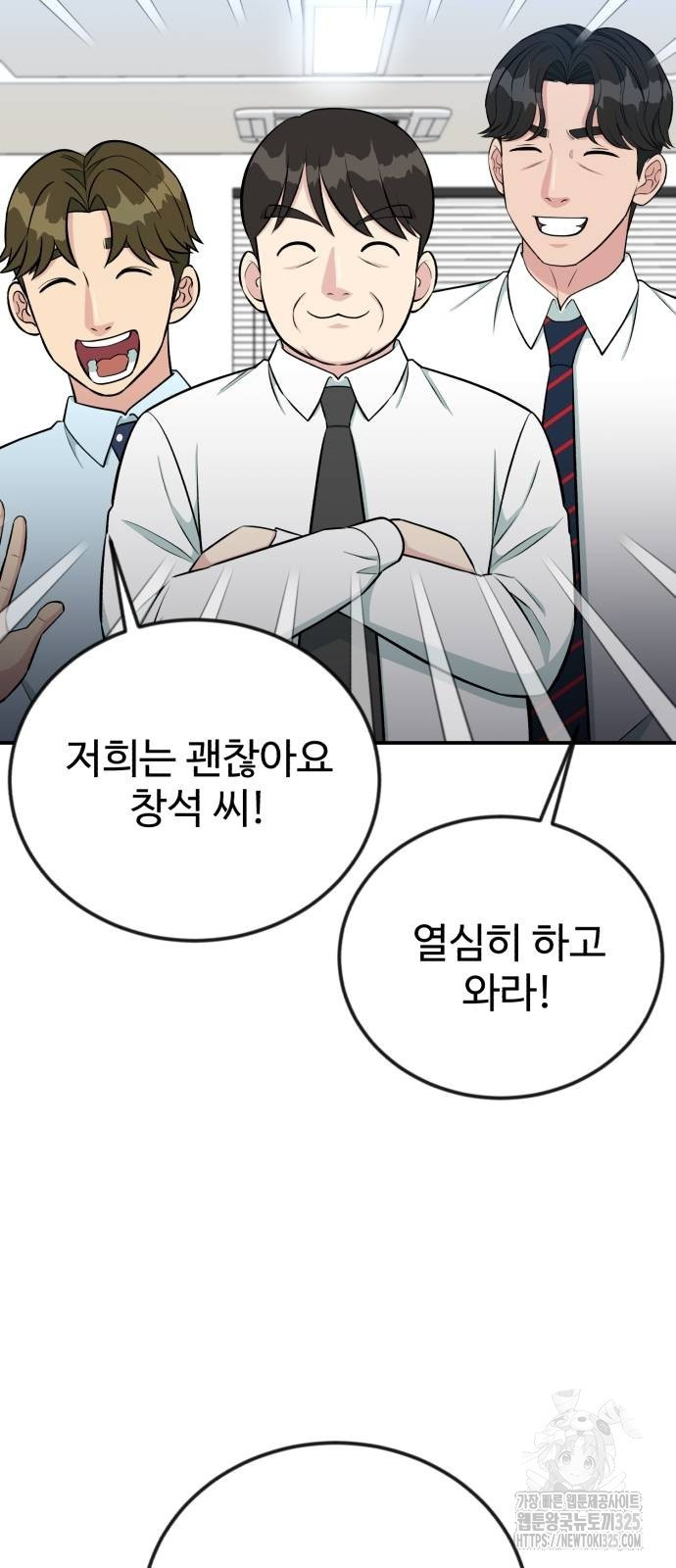 전생했더니 신입사원 72화 15