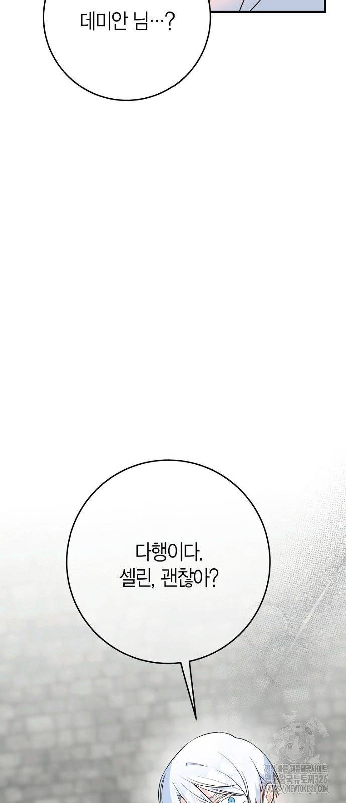 정신을 차렸을 땐 흑막 주군이 감긴 후였다 33화 12