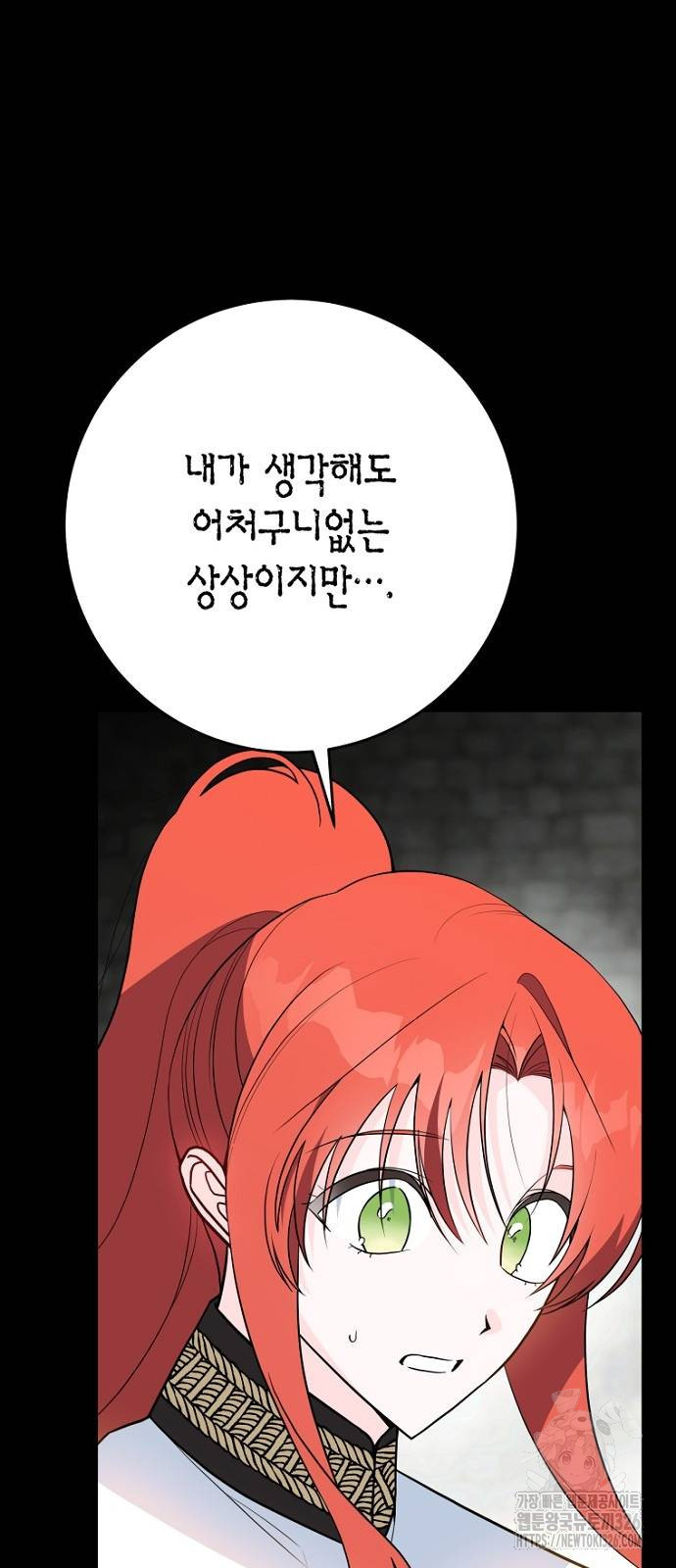 정신을 차렸을 땐 흑막 주군이 감긴 후였다 33화 17