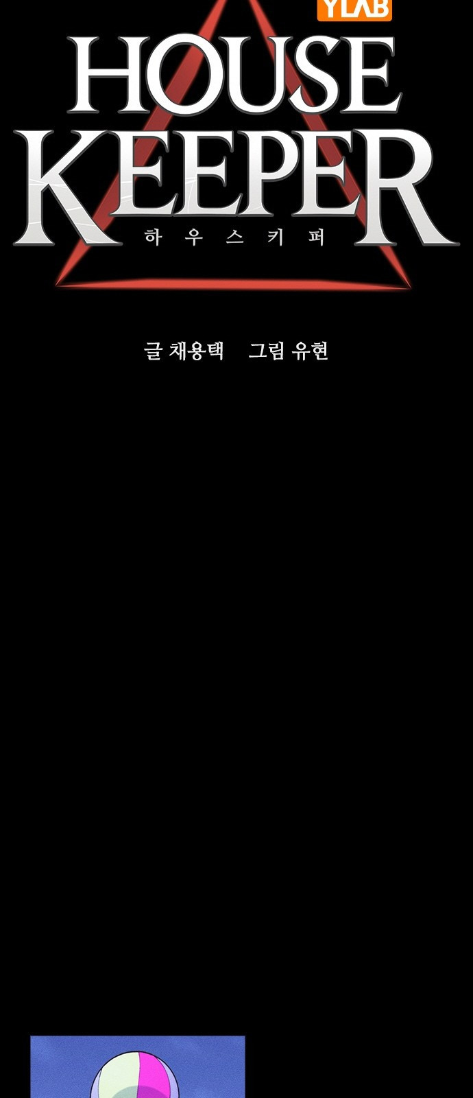 하우스키퍼 시즌3 28화 7