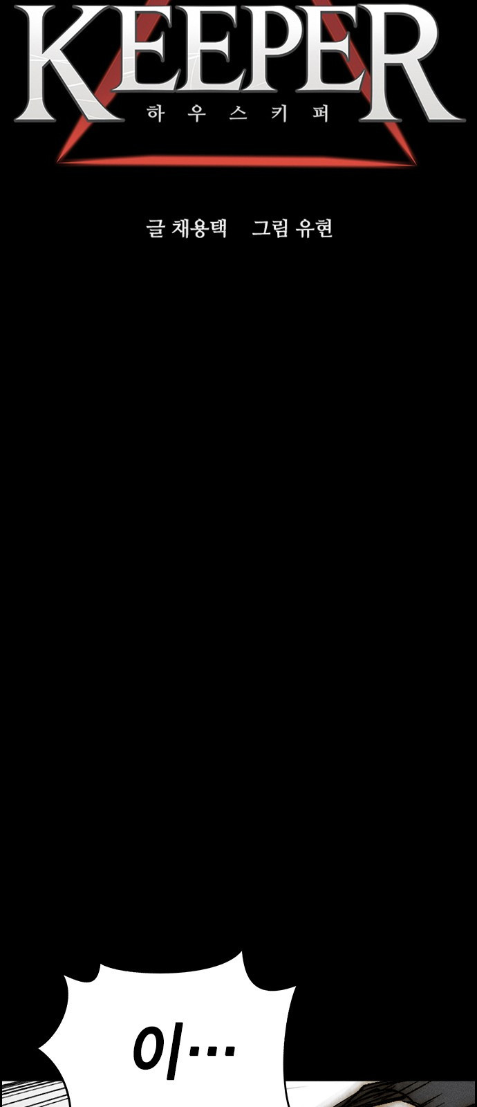 하우스키퍼 시즌3 38화 14