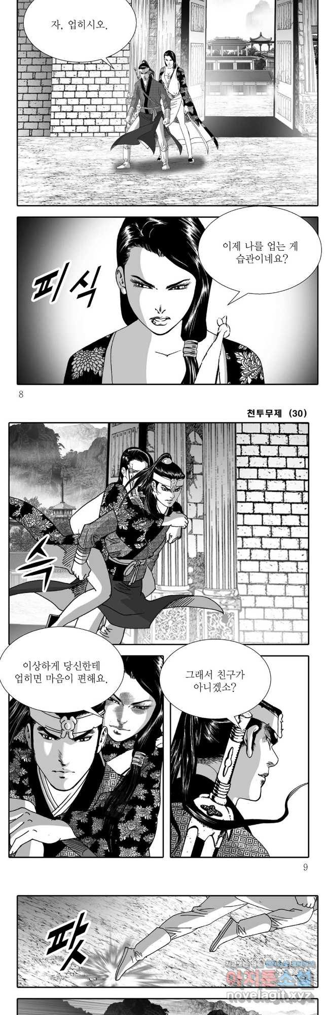 천투무제 59화 2