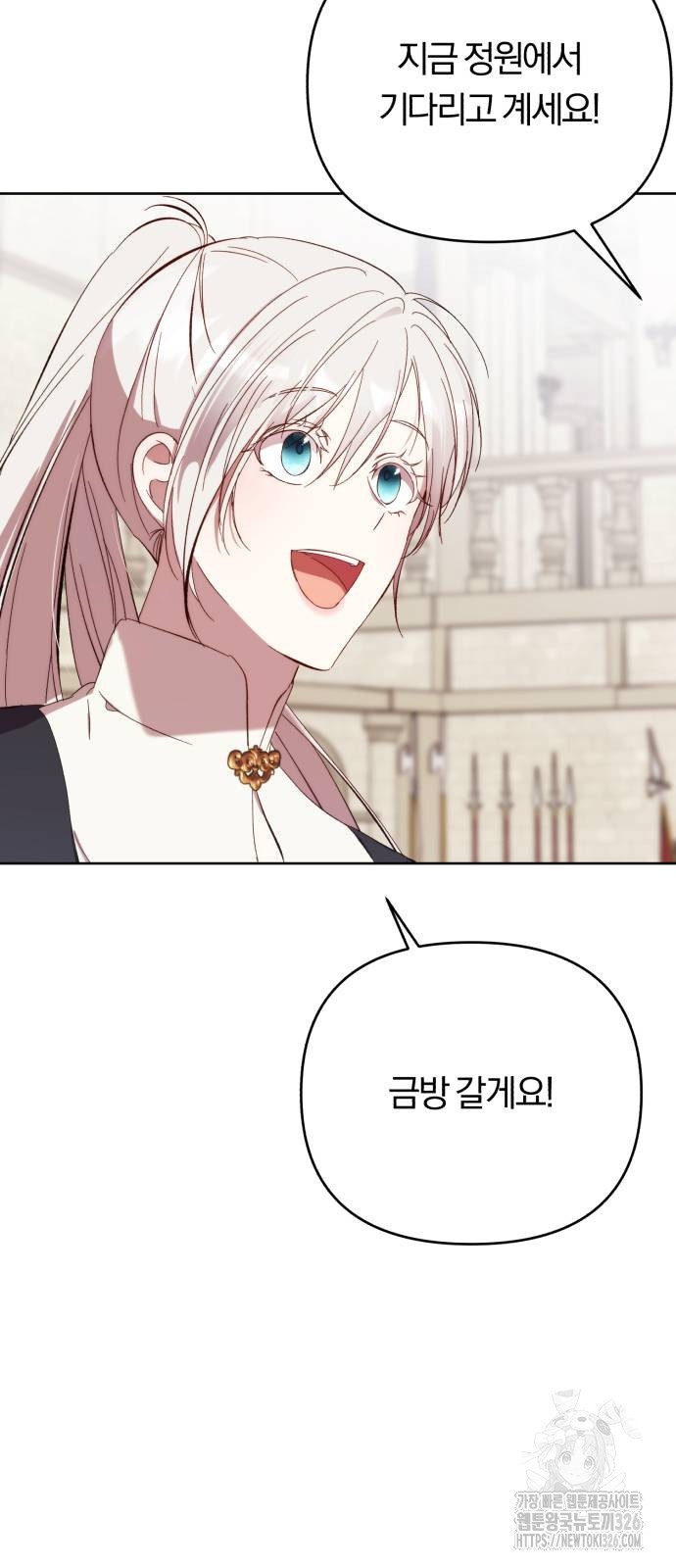제국 제일의 상속녀가 되었습니다 28화 11