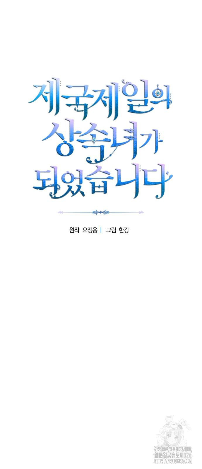 제국 제일의 상속녀가 되었습니다 28화 12