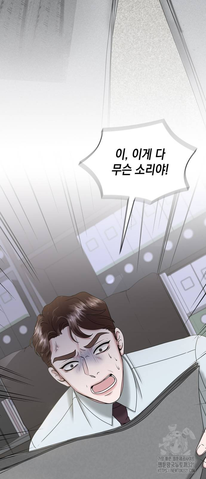 어느 날 남편이 생겼다 6화 2