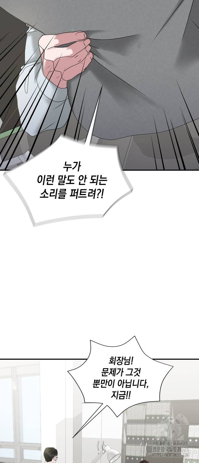 어느 날 남편이 생겼다 6화 3