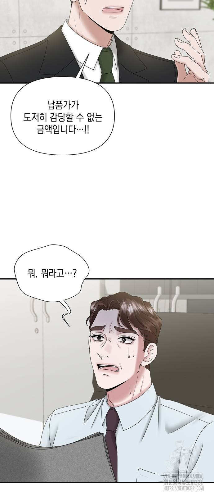 어느 날 남편이 생겼다 6화 5