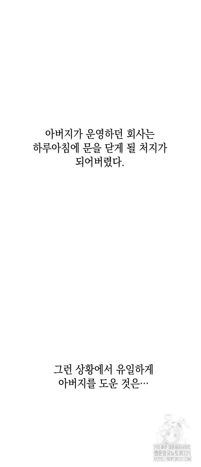어느 날 남편이 생겼다 6화 6