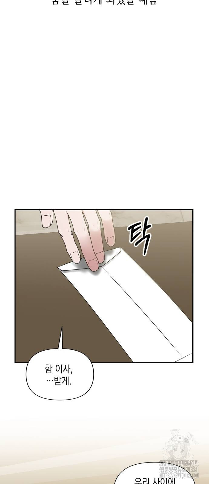 어느 날 남편이 생겼다 6화 9
