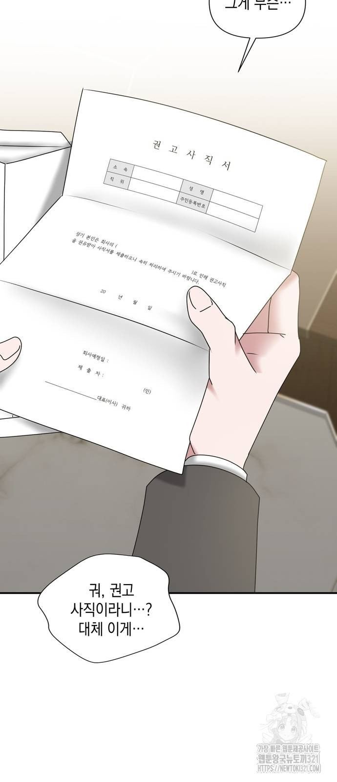 어느 날 남편이 생겼다 6화 11