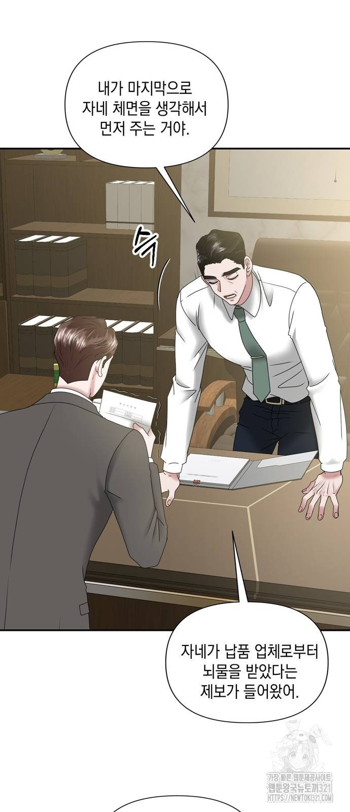 어느 날 남편이 생겼다 6화 12