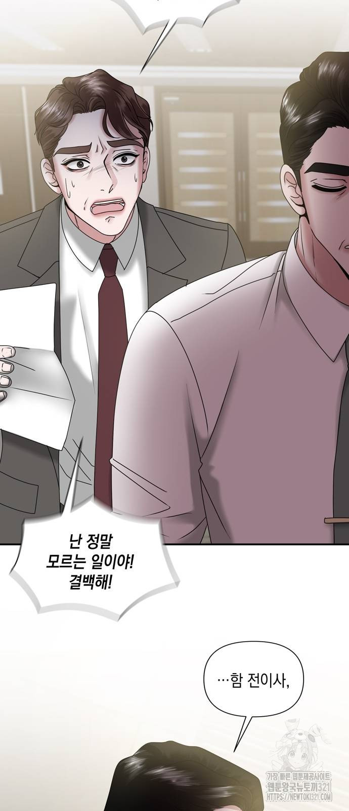 어느 날 남편이 생겼다 6화 14