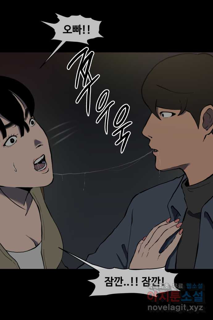 좋아? 죽어! 4화 2