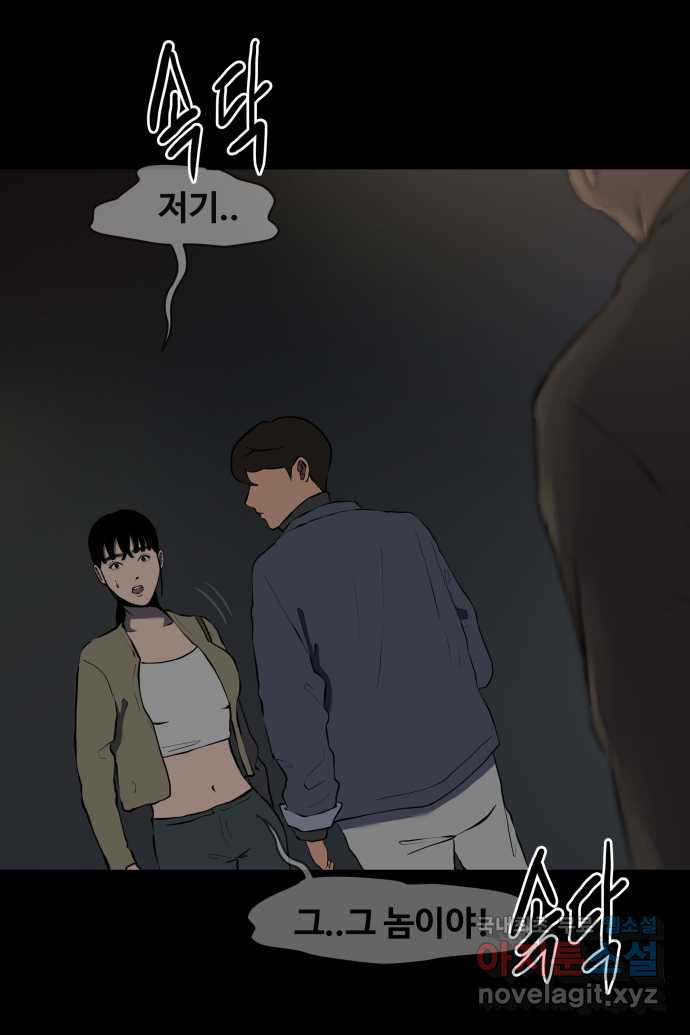 좋아? 죽어! 4화 3