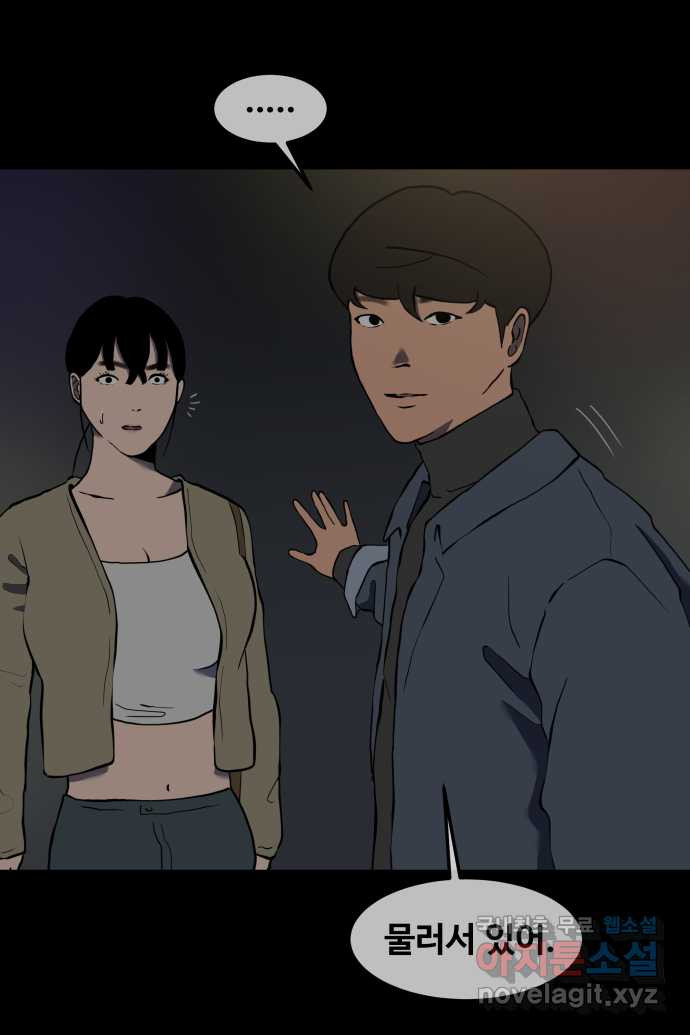 좋아? 죽어! 4화 5