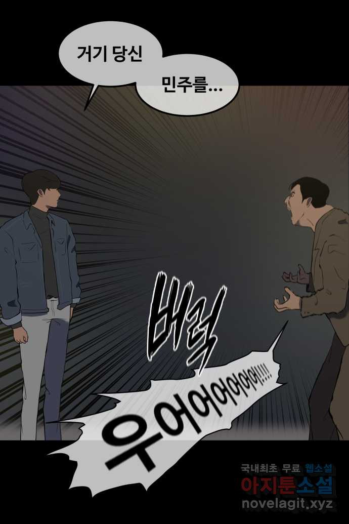 좋아? 죽어! 4화 6