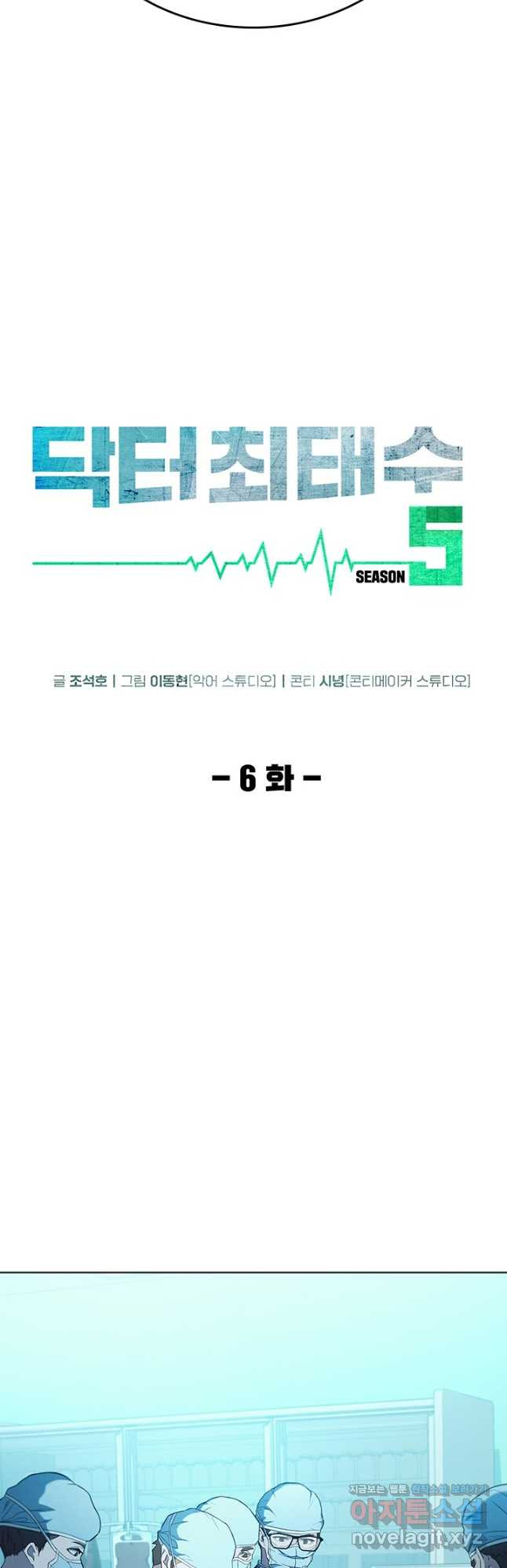 닥터 최태수 시즌5 6화 9