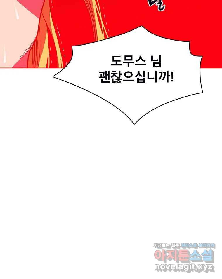 뇌명의 하라 58화 대지의 계승자 7