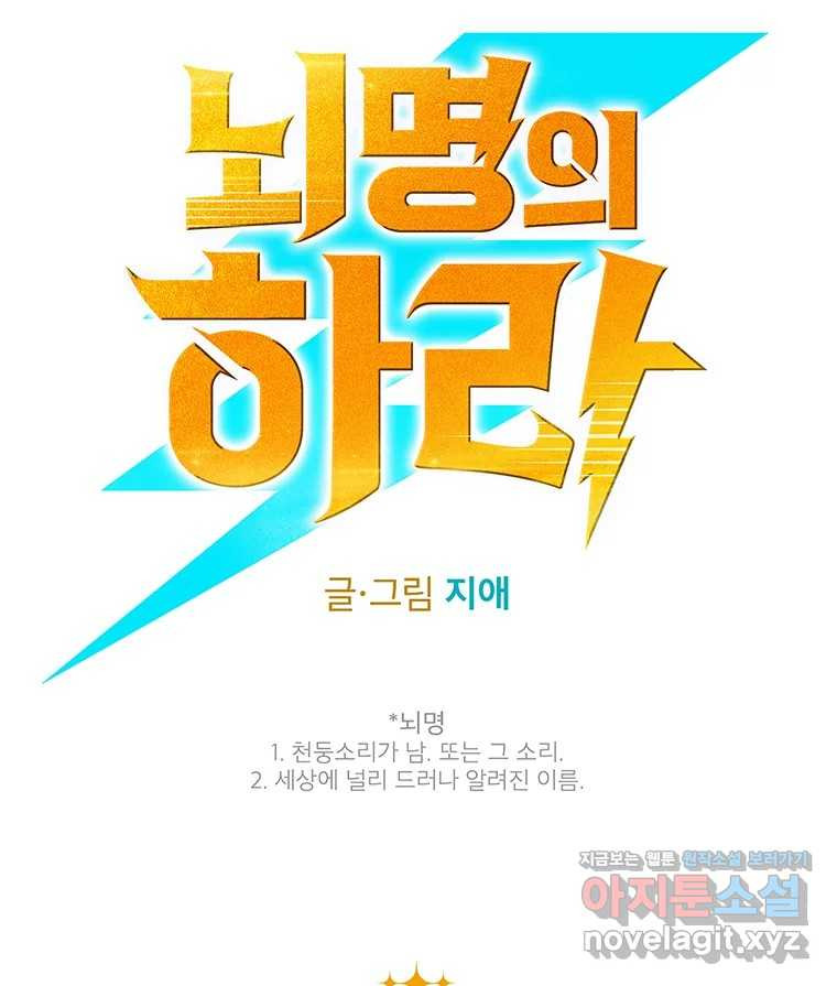 뇌명의 하라 58화 대지의 계승자 15