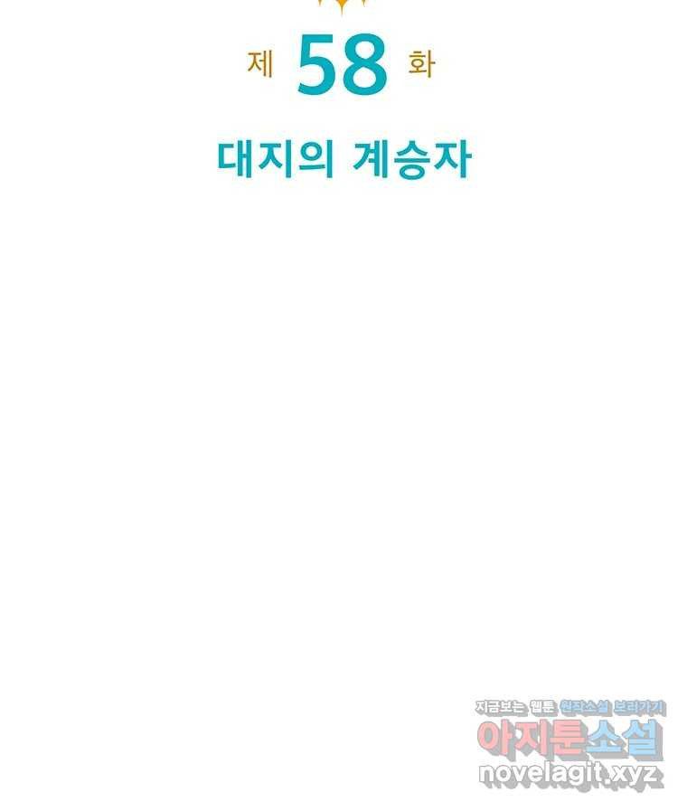뇌명의 하라 58화 대지의 계승자 16