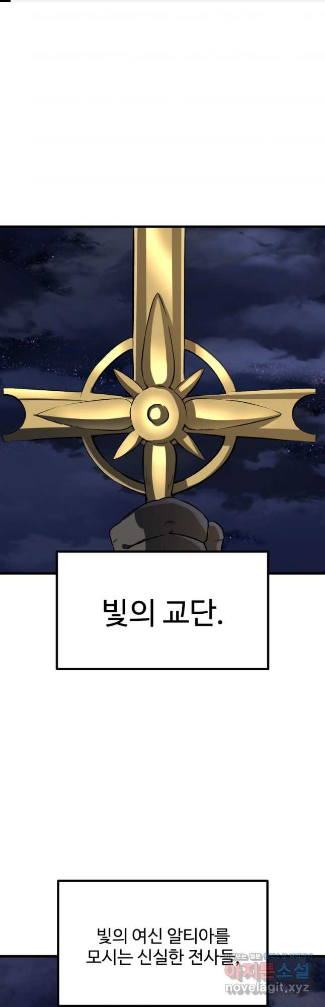 이계 검왕 생존기-195화 1