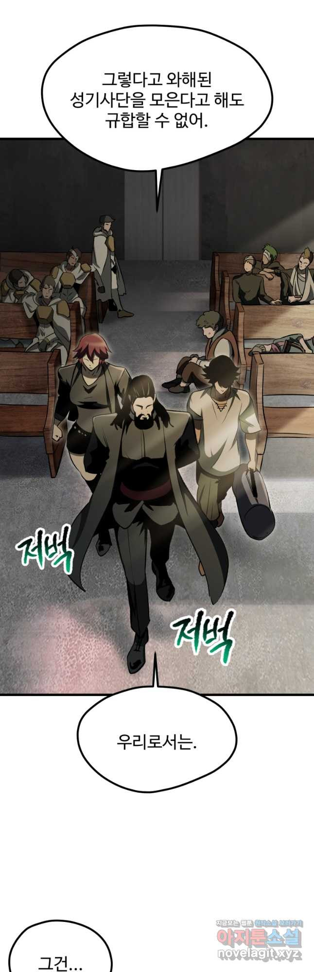 이계 검왕 생존기-195화 9