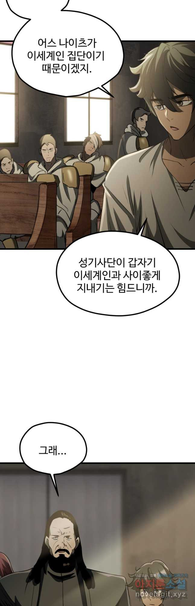 이계 검왕 생존기-195화 10