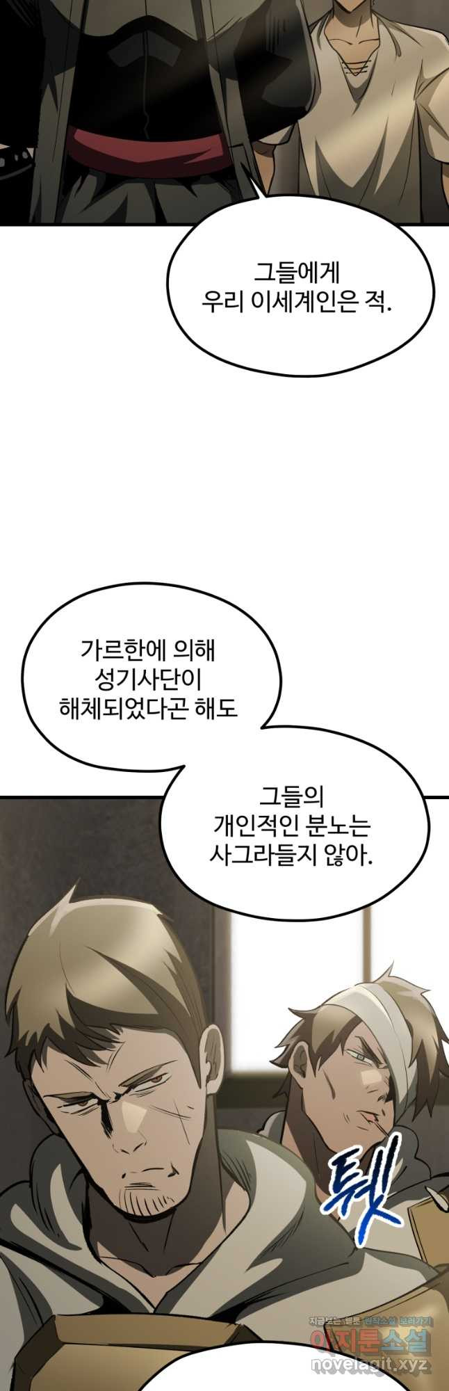 이계 검왕 생존기-195화 11