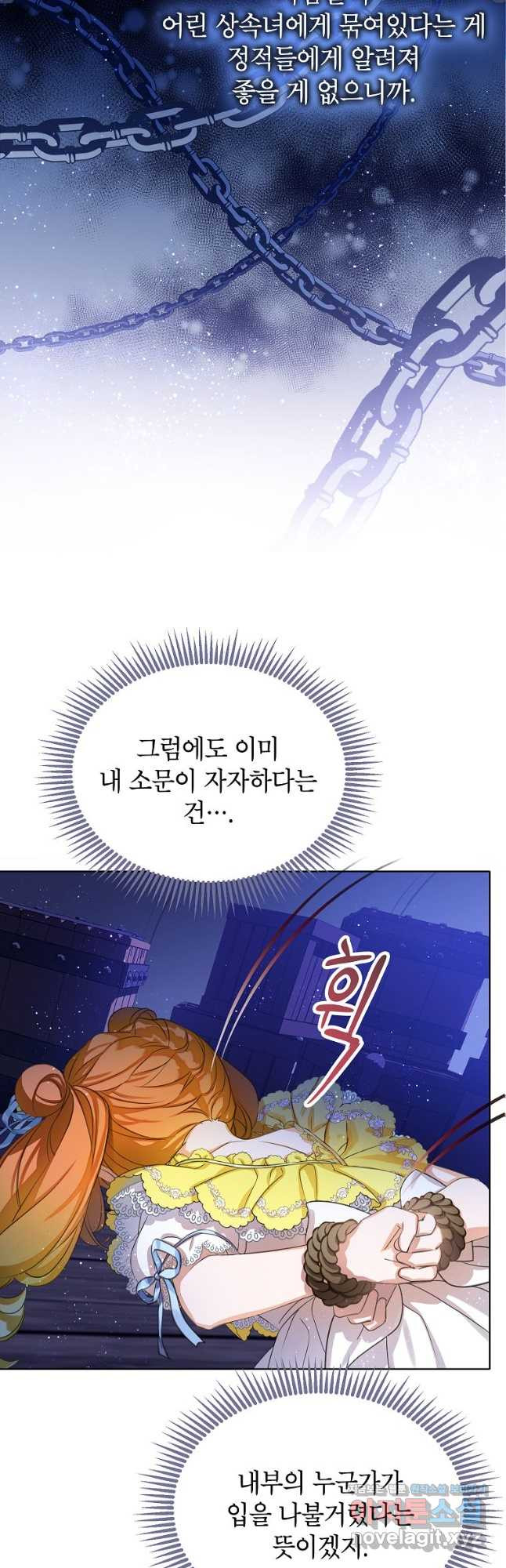 악당 가문의 상속녀입니다 24화 8