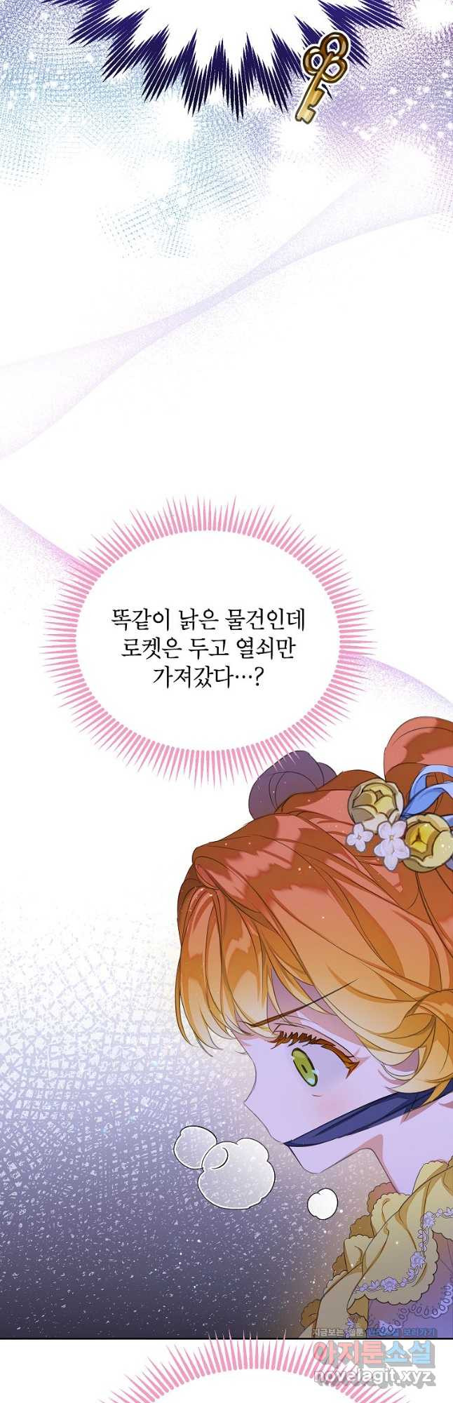 악당 가문의 상속녀입니다 24화 11
