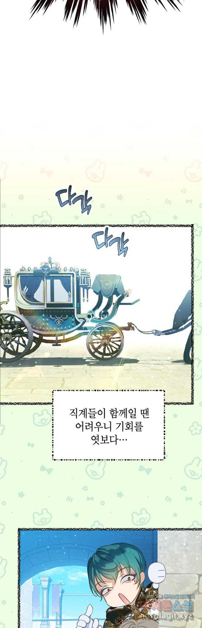 악당 가문의 상속녀입니다 24화 14