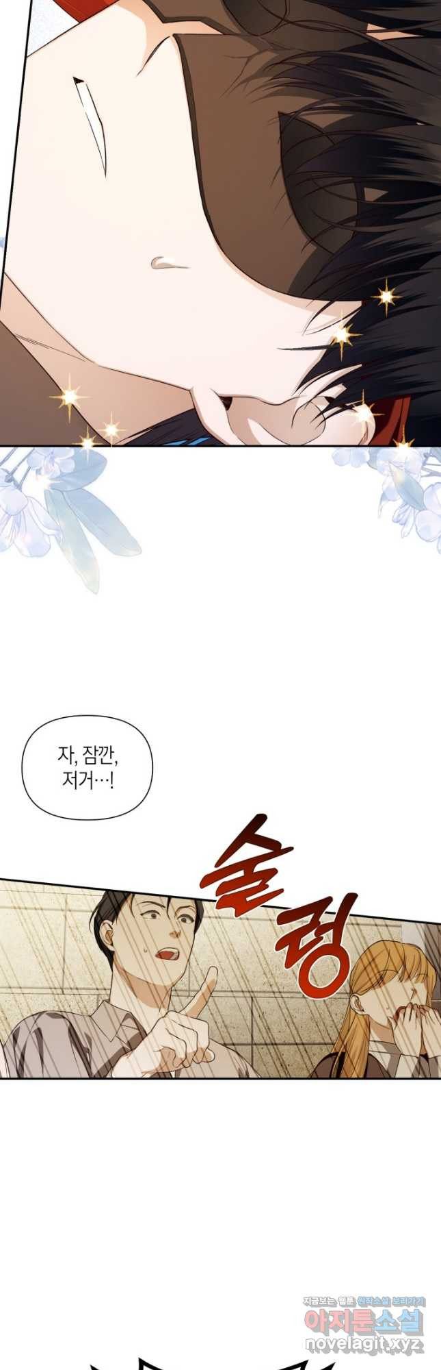 황제의 아이를 숨기는 방법 89화 3