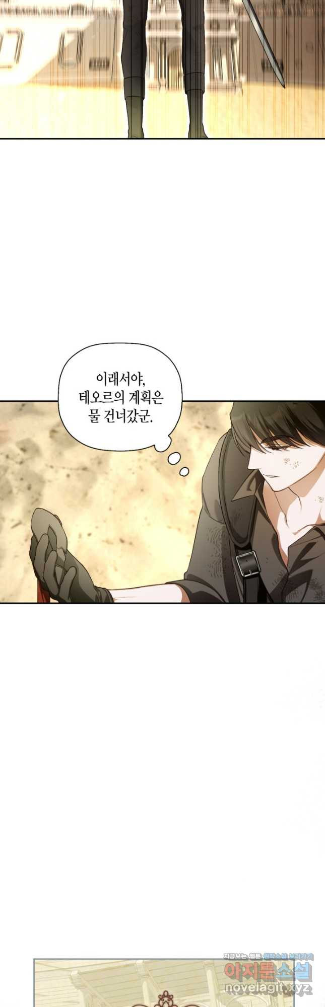 황제의 아이를 숨기는 방법 89화 7