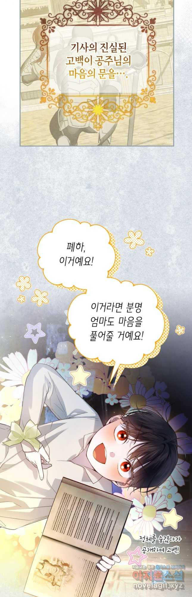 황제의 아이를 숨기는 방법 89화 8