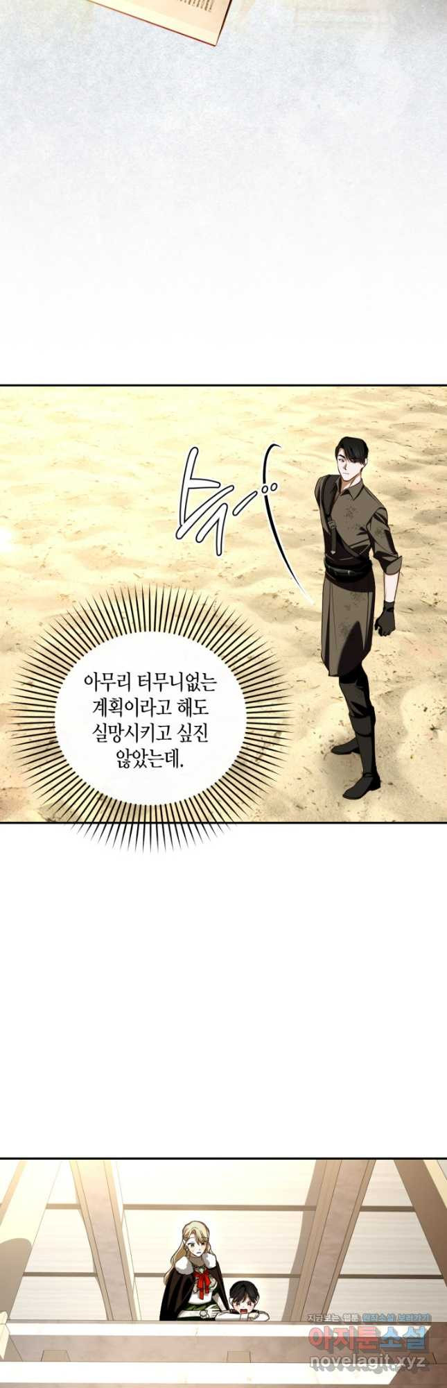 황제의 아이를 숨기는 방법 89화 9