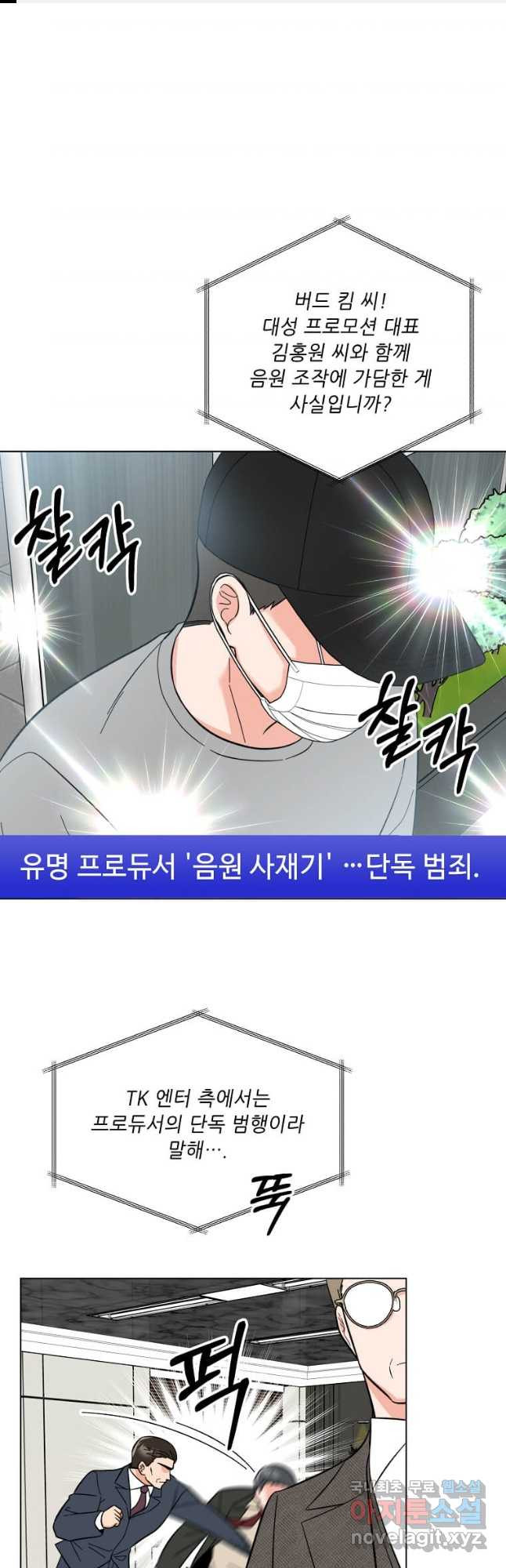 1년차 만렙 매니저 116화 1