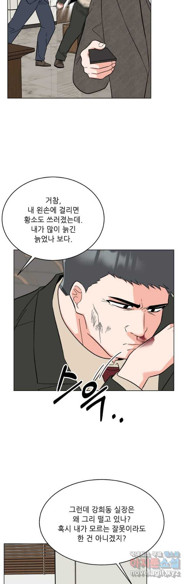 1년차 만렙 매니저 116화 2