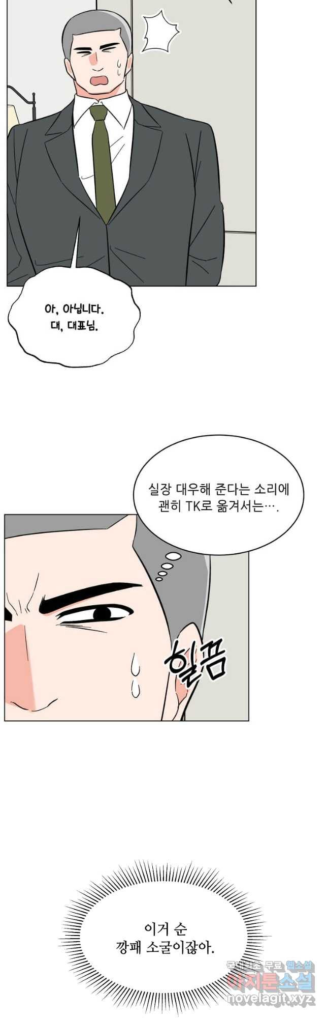 1년차 만렙 매니저 116화 3