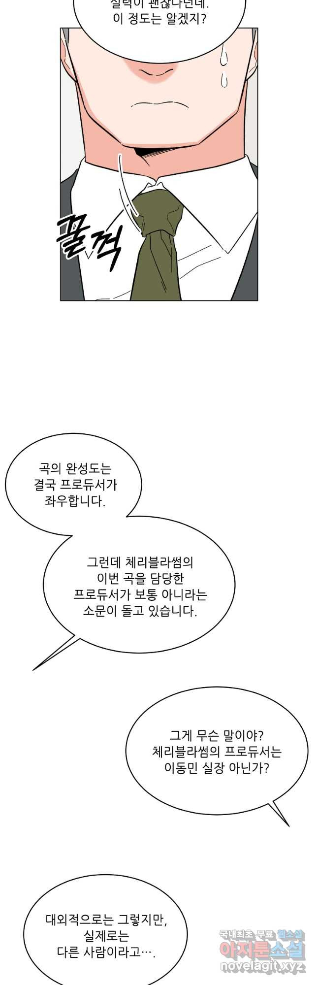 1년차 만렙 매니저 116화 5