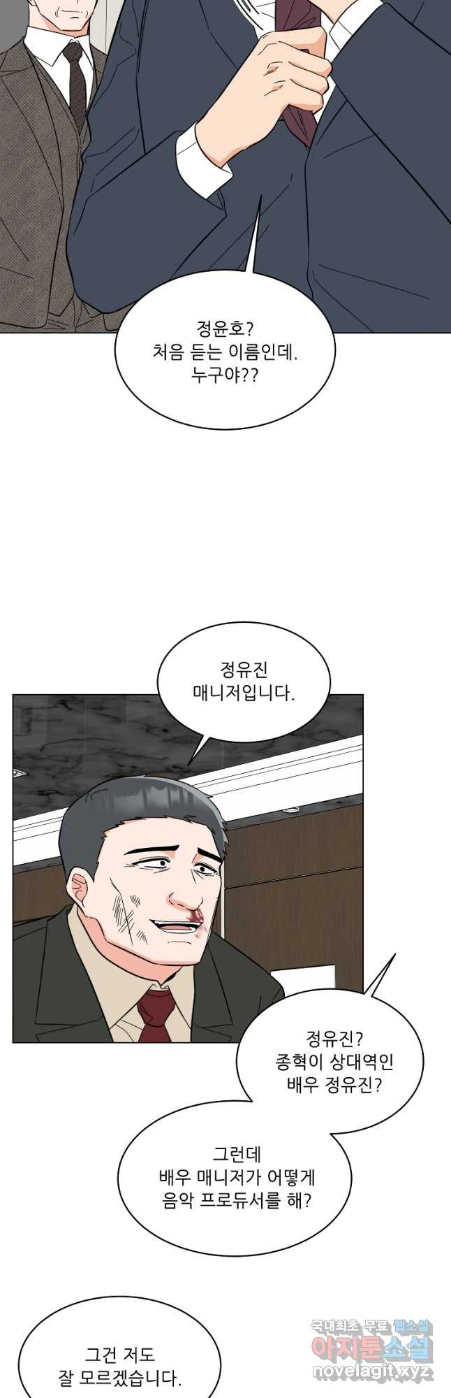 1년차 만렙 매니저 116화 7