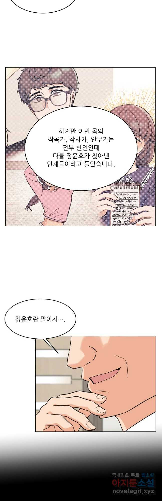 1년차 만렙 매니저 116화 8