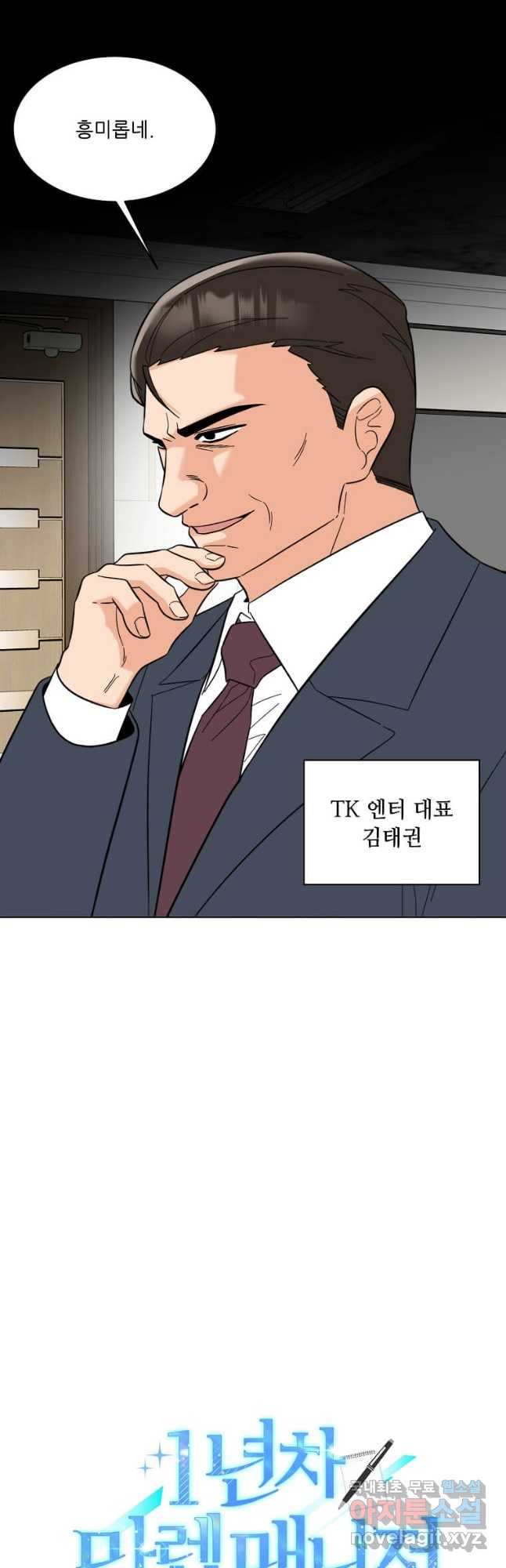 1년차 만렙 매니저 116화 9