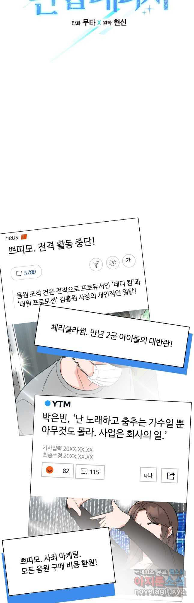 1년차 만렙 매니저 116화 10