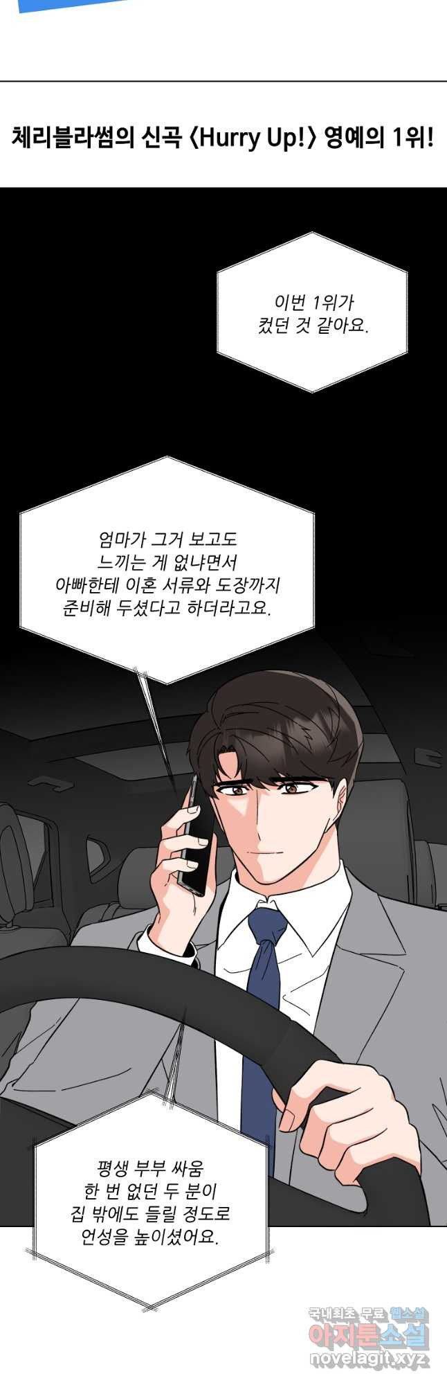 1년차 만렙 매니저 116화 11
