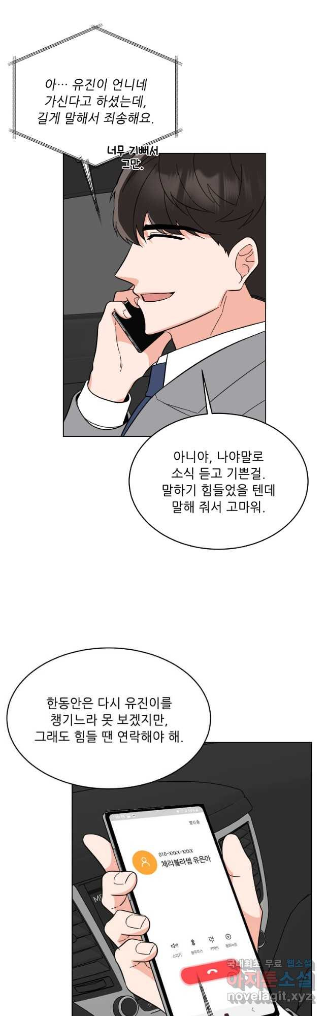 1년차 만렙 매니저 116화 13